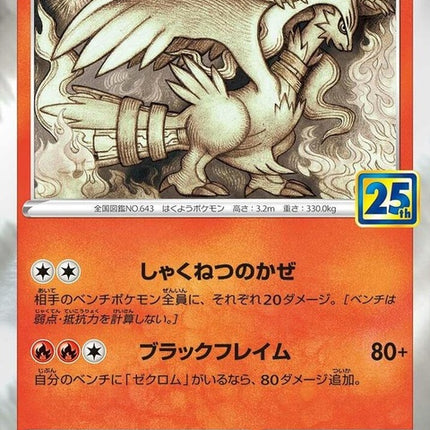 10-reshiram