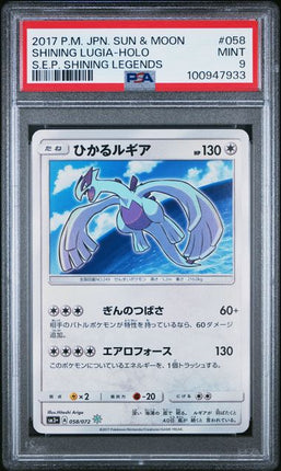 Shining Lugia - Shining Legends 058 - Japanese - Graded PSA 9