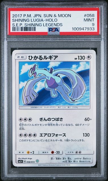 Shining Lugia - Shining Legends 058 - Japanese - Graded PSA 9