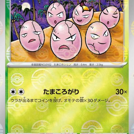 102-exeggcute-pokeballpattern