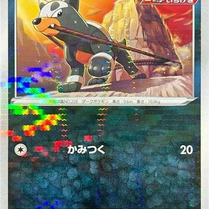 102-houndour-mirrorholofoil