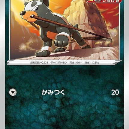 102-houndour