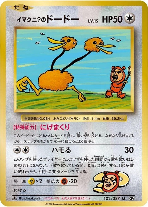 102-imakunisdoduo
