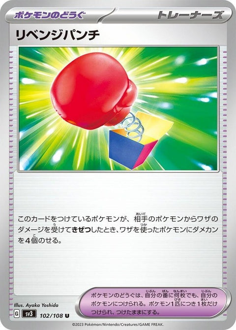 102-vengefulpunch