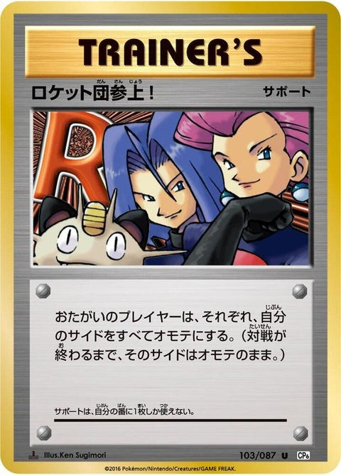 103-herecomesteamrocket