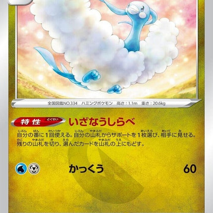 104-altaria