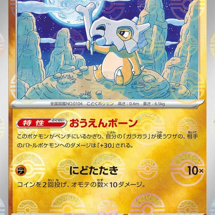 104-cubone-pokeballpattern
