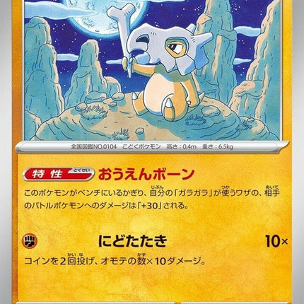 104-cubone