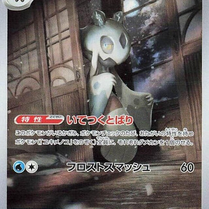 104-froslass