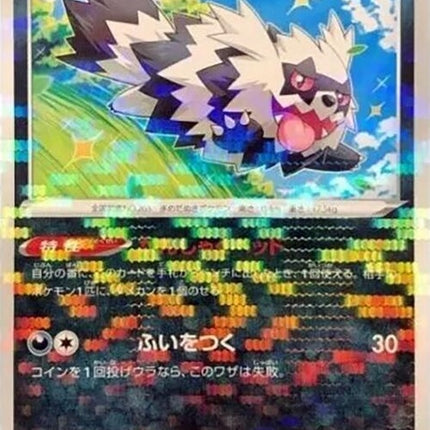 104-galarianzigzagoon-mirrorholofoil