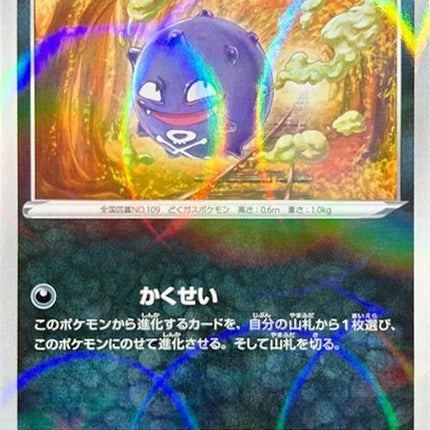 104-koffing-mirrorholofoil