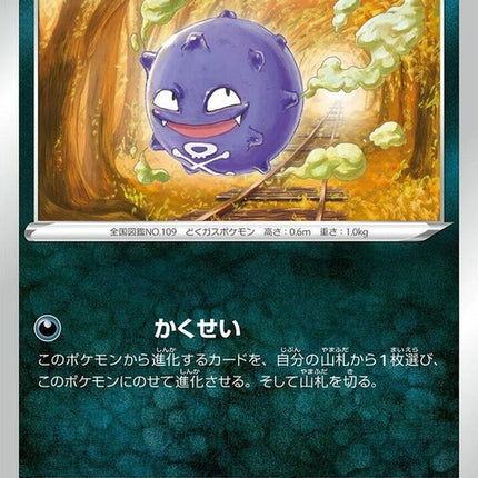 104-koffing