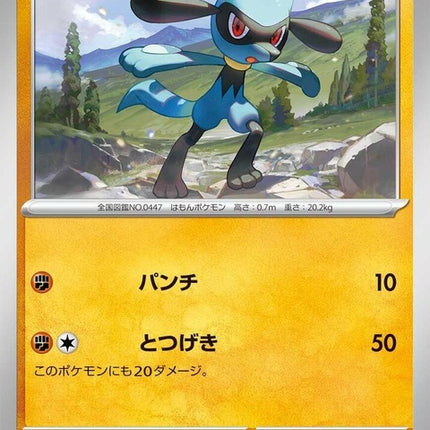 104-riolu