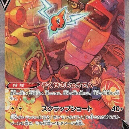 104-rotomv
