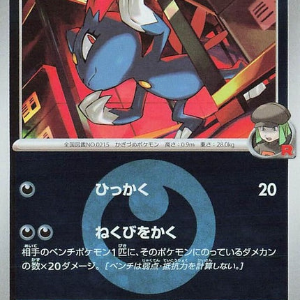 104-teamrocketssneasel-energysymbolpattern
