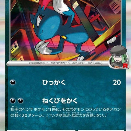 104-teamrocketssneasel