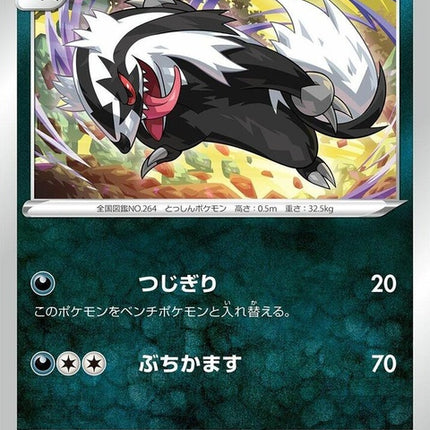 105-galarianlinoone