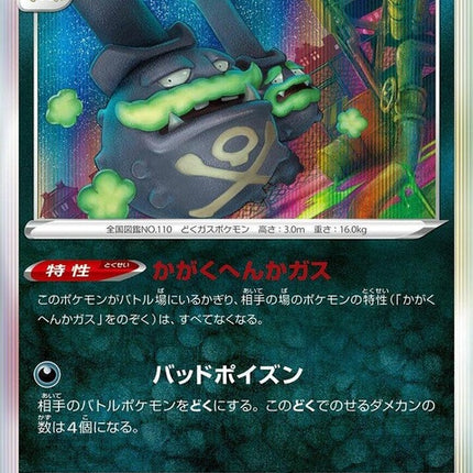 105-galarianweezing