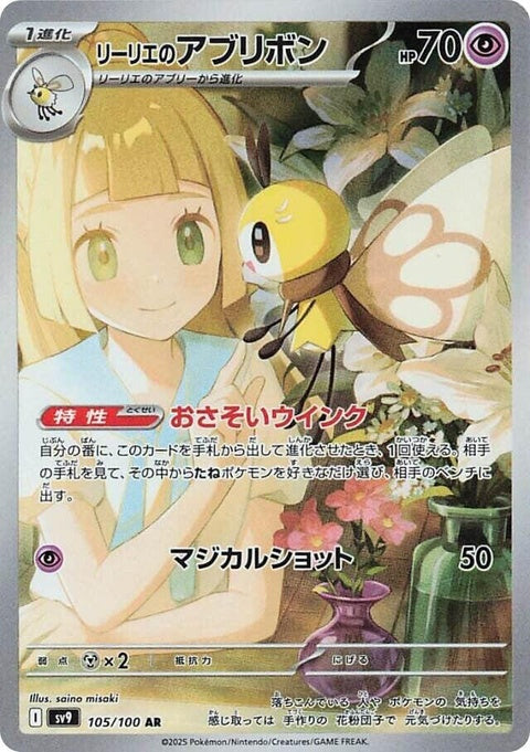 105-lilliesribombee