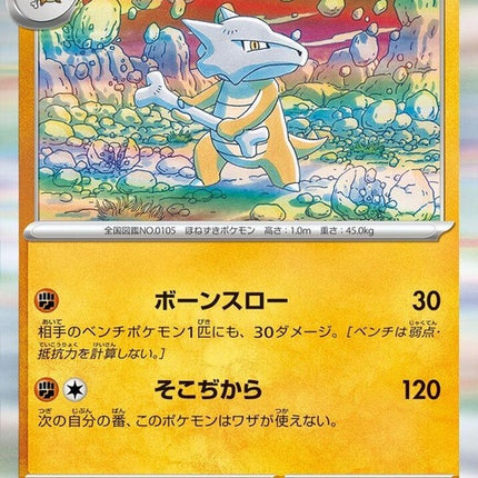 105-marowak