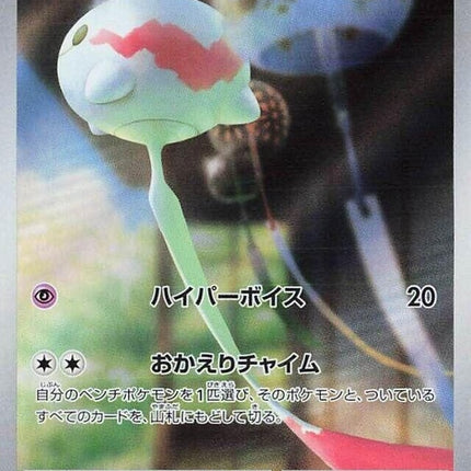 106-chimecho