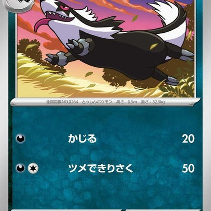 106-galarianlinoone