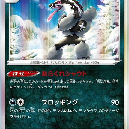 106-galarianobstagoon