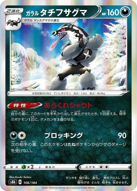 106-galarianobstagoon