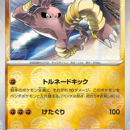 106-hitmonlee-pokeballpattern