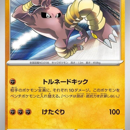 106-hitmonlee