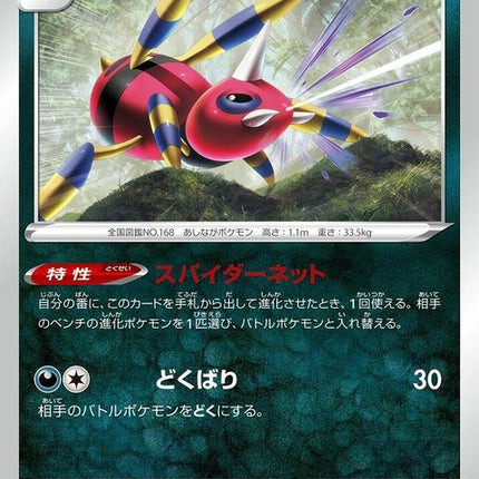 107-ariados
