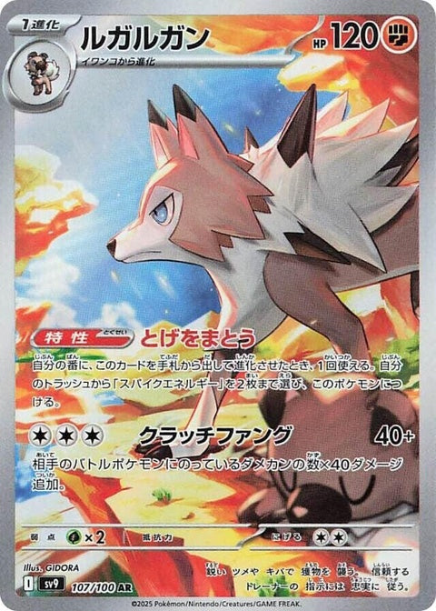 107-lycanroc