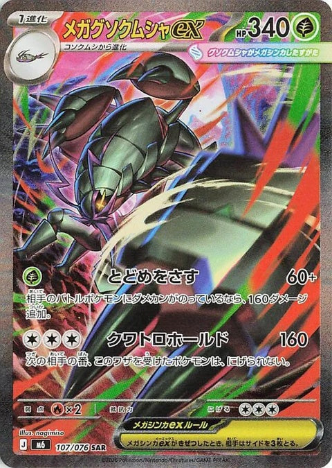 107-megagolisopodex