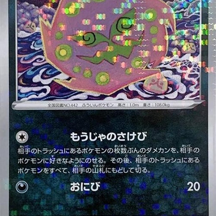 107-spiritomb-mirrorholofoil