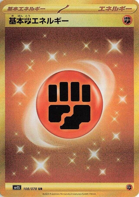 108-basicfightingenergy