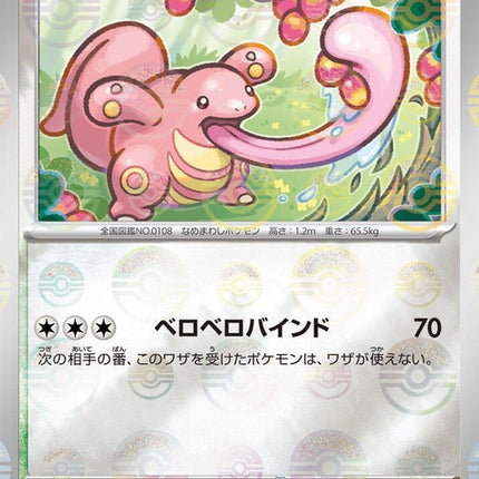 108-lickitung-pokeballpattern