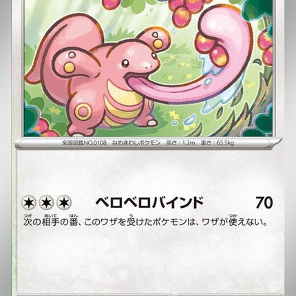 108-lickitung