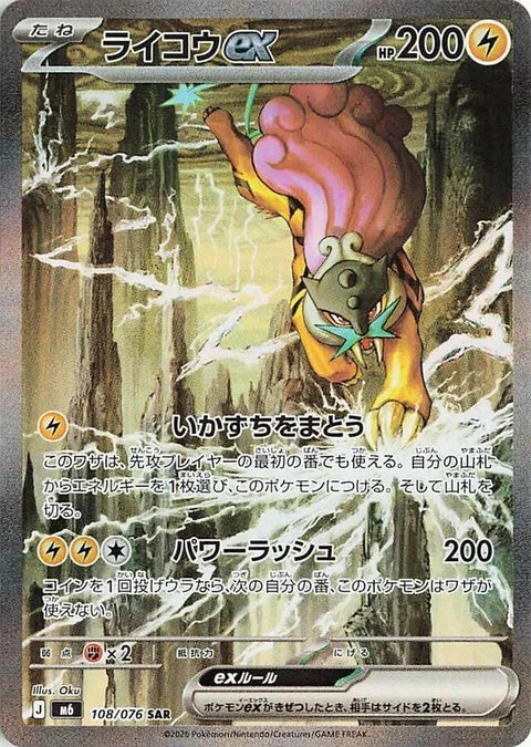 108-raikouex