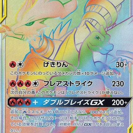 108-reshiramcharizardgx