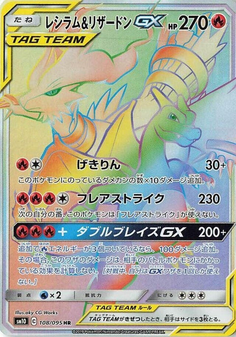 108-reshiramcharizardgx
