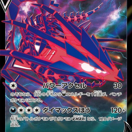 109-eternatusv