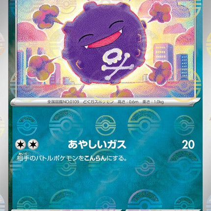109-koffing-pokeballpattern