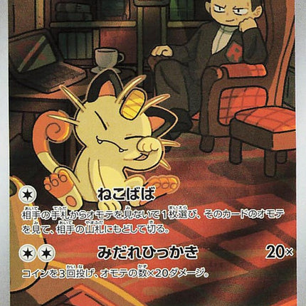 109-teamrocketsmeowth