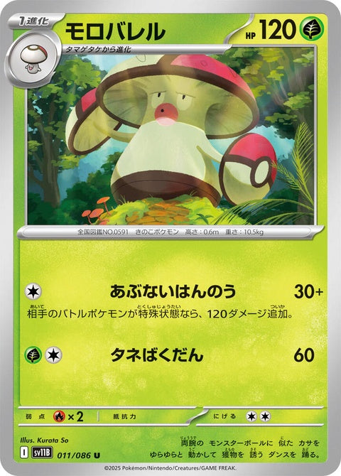 11-amoonguss