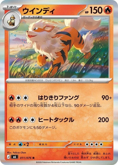 11-arcanine