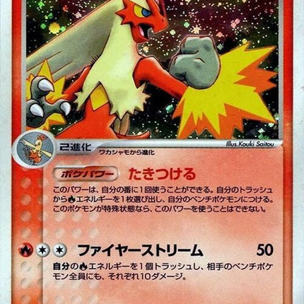 11-blaziken