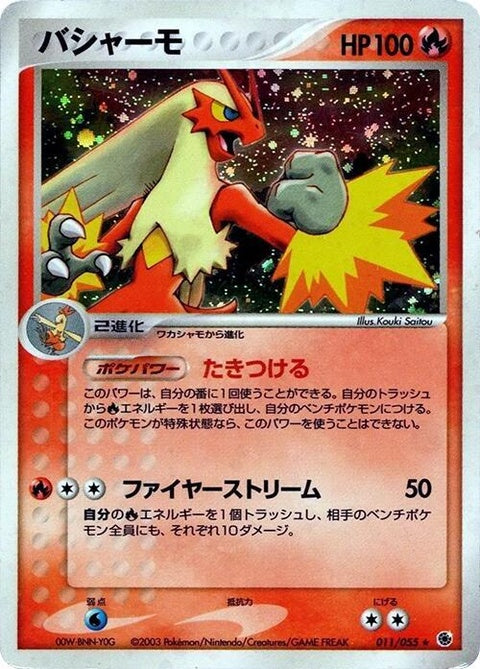 11-blaziken