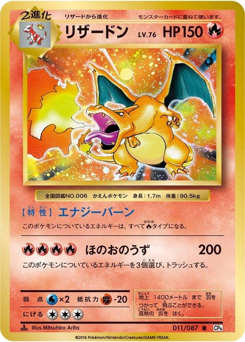 11-charizard