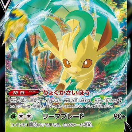 11-leafeonv
