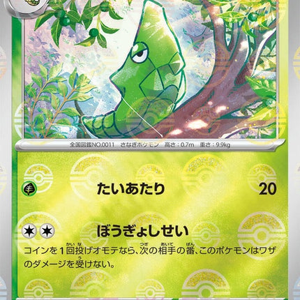 11-metapod-pokeballpattern